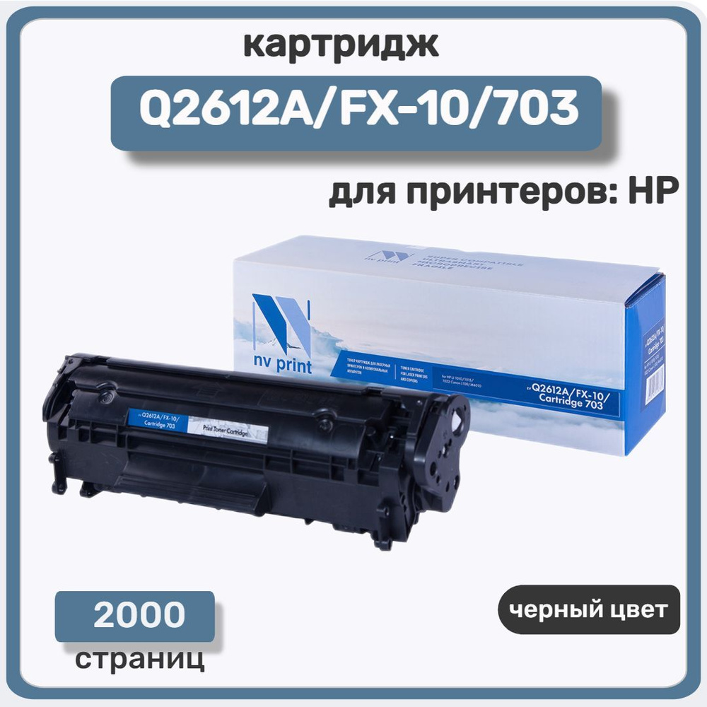 Расходник для печати NV Print Q2612A/FX-10/703, Черный (black), для  лазерного принтера, совместимый купить по низкой цене: отзывы, фото,  характеристики в интернет-магазине Ozon (222039959)