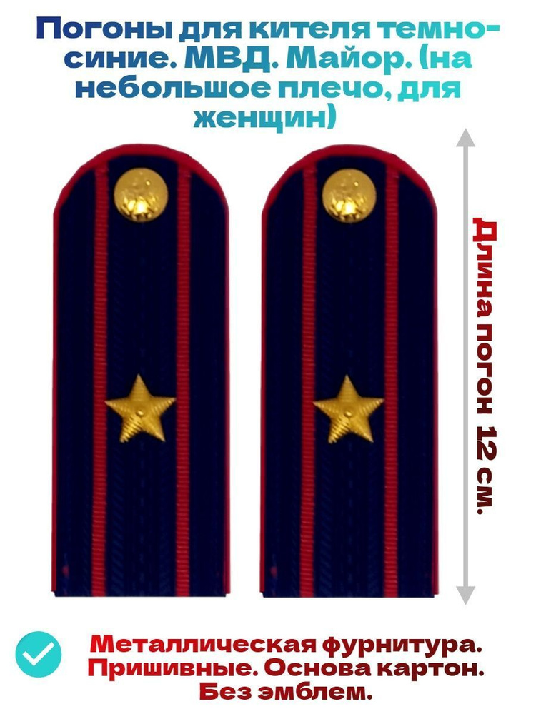 Погоны картон на китель майор МВД. - купить с доставкой по выгодным ...