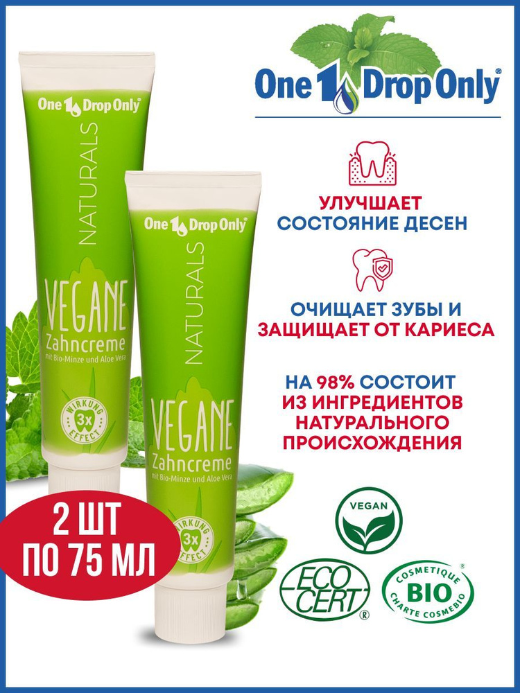 Зубная паста One Drop Only, Германия, Vegane Naturals 2 шт по 75 мл, органическая с био-мятой и алоэ-вера #1