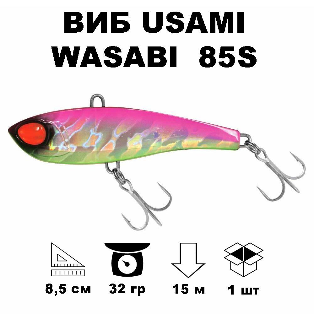 Виб раттлин Usami Wasabi Vib 85S #676 #1