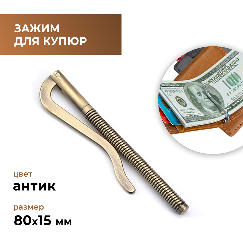 Зажим для купюр CraftComplect - купить с доставкой по выгодным ценам в ...