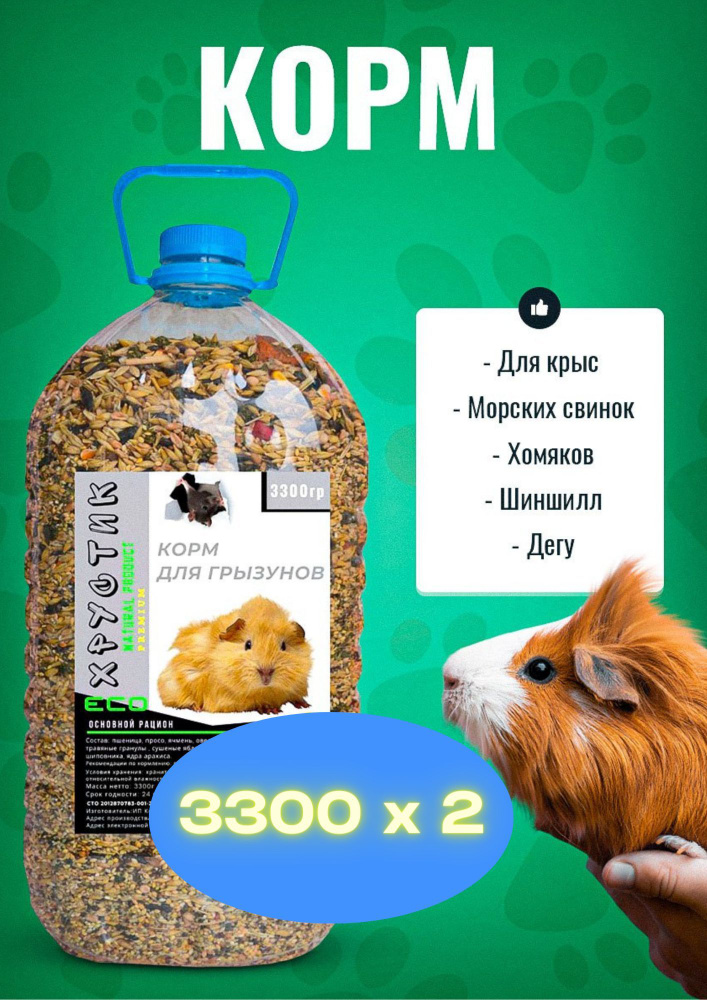 корм для грызунов, морских свинок, крыс, хомяков - купить с доставкой ...