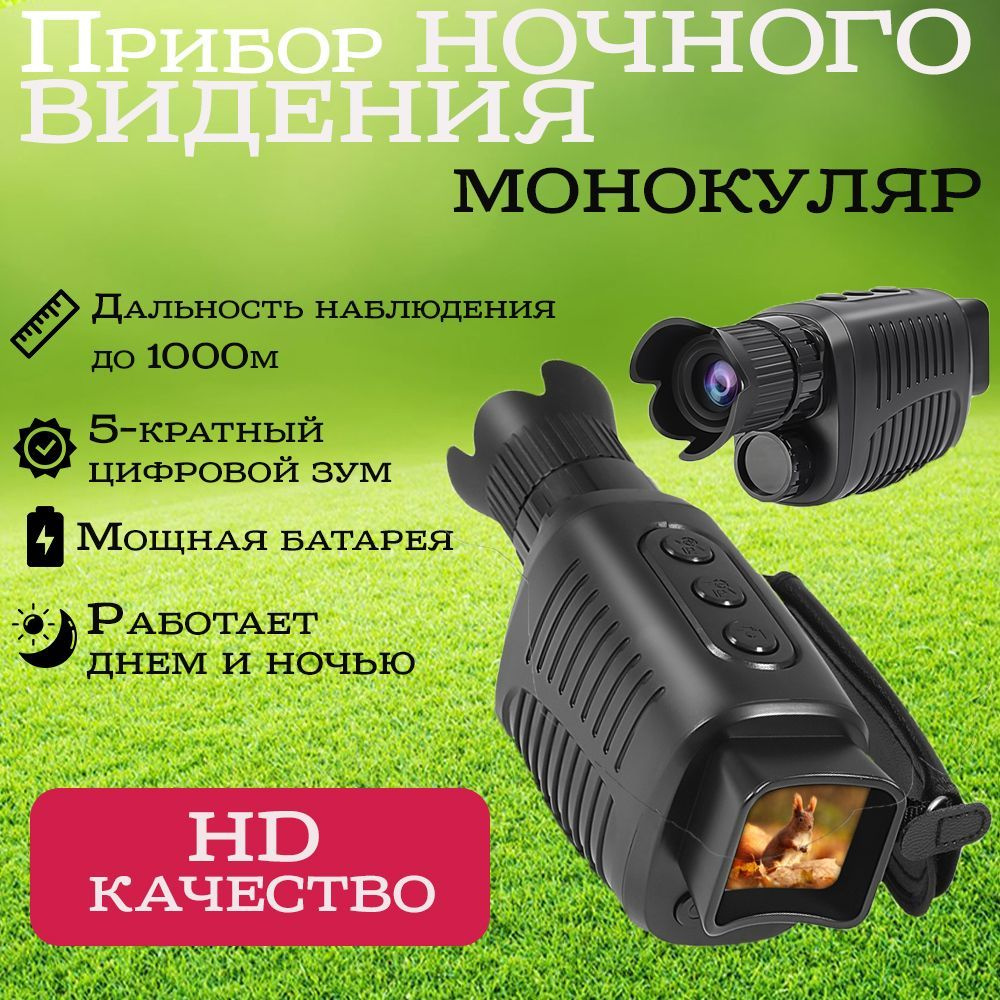 Монокуляр ночного видения для охоты - купить с доставкой по выгодным ...