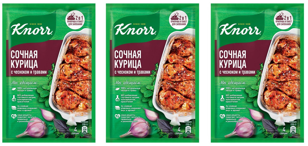 Приправа на второе Knorr сочная курица с чесноком и травами, 3 уп по 27 г  #1