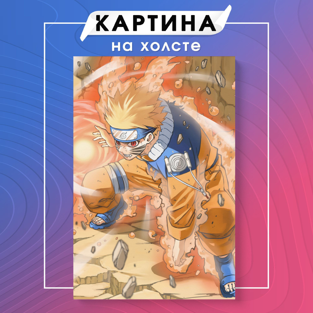 Картина на холсте аниме Naruto Наруто (26) 20х30 см - купить по низкой цене  в интернет-магазине OZON (1144504007)