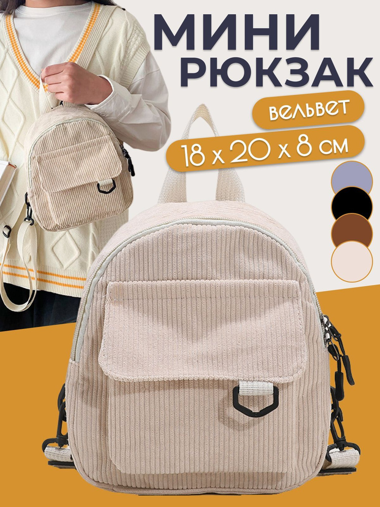 Рюкзак #1