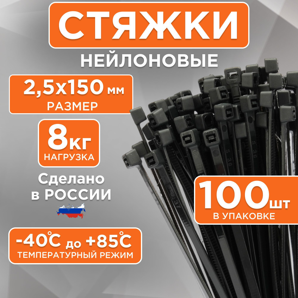 Стяжки пластиковые NYT-150x2.5В, черные, 100 штук #1