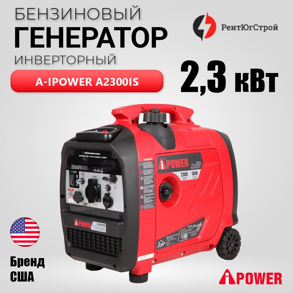 Инверторный генератор A-iPower A2300IS