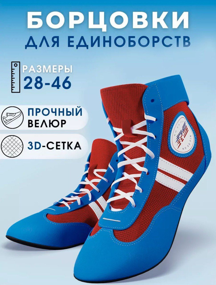 Борцовки #1