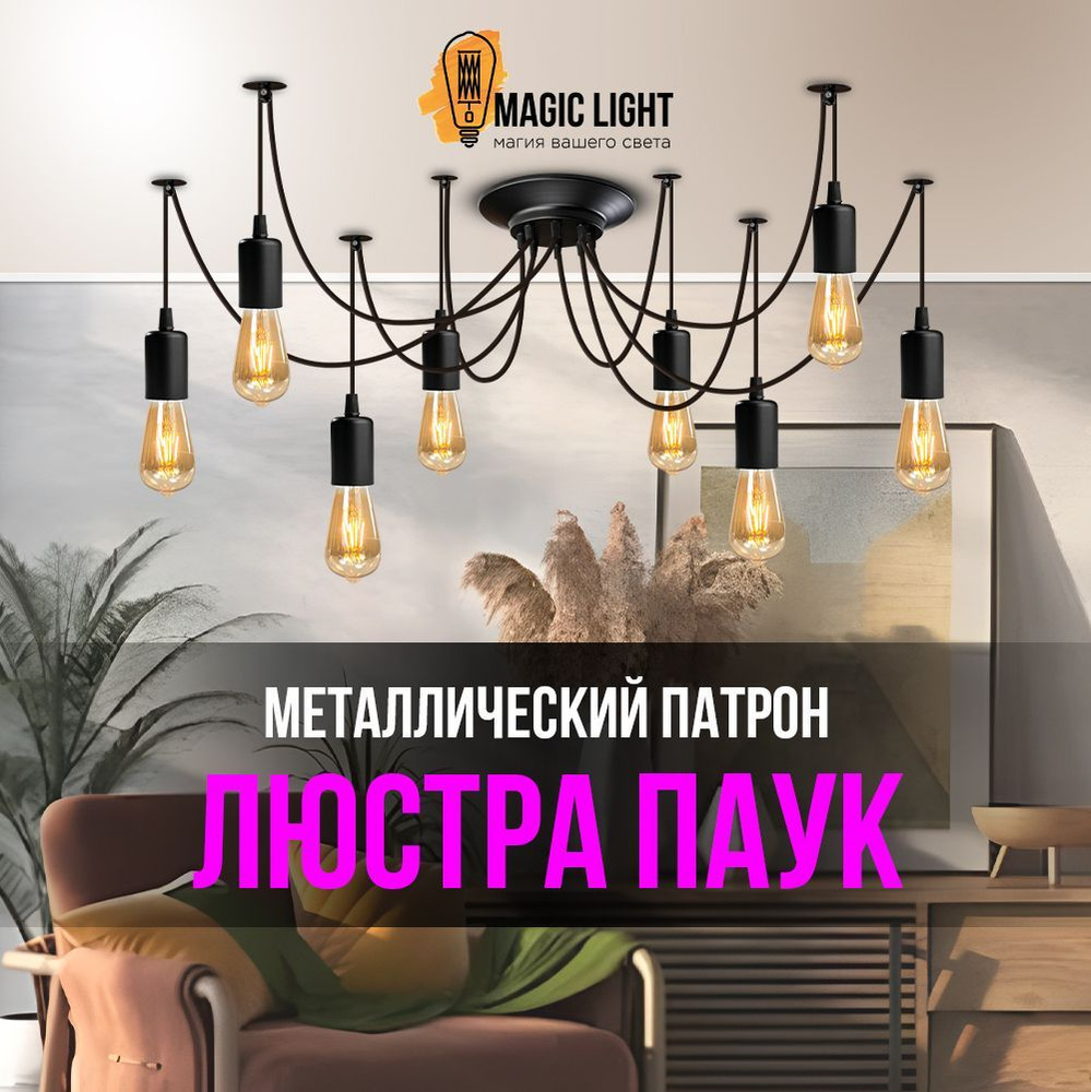 Люстра потолочнаяMagic Lightпаук детский, E27 - купить по выгодной цене в  интернет-магазине OZON с доставкой (393127659)