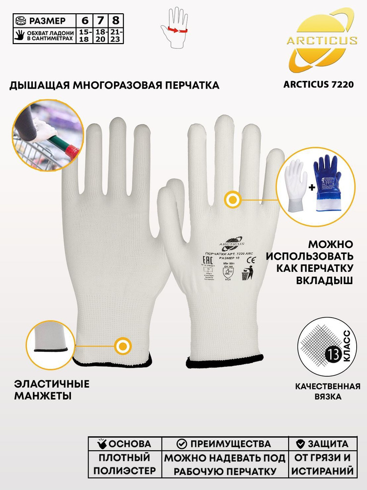 10 пар нейлоновых перчаток ARCTICUS 7220, без покрытия, размер 8  #1
