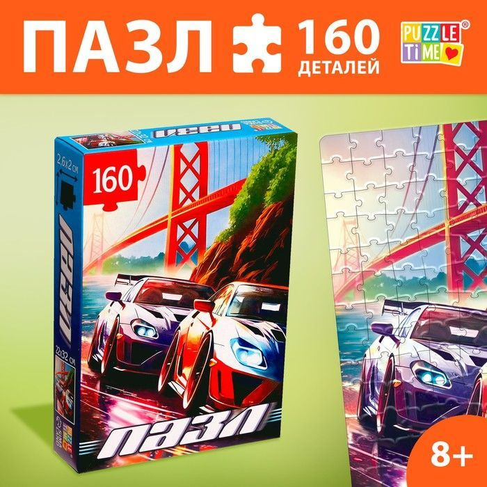 Пазлы для детей "Гонки" 160 элементов, Puzzle Time, пазл #1