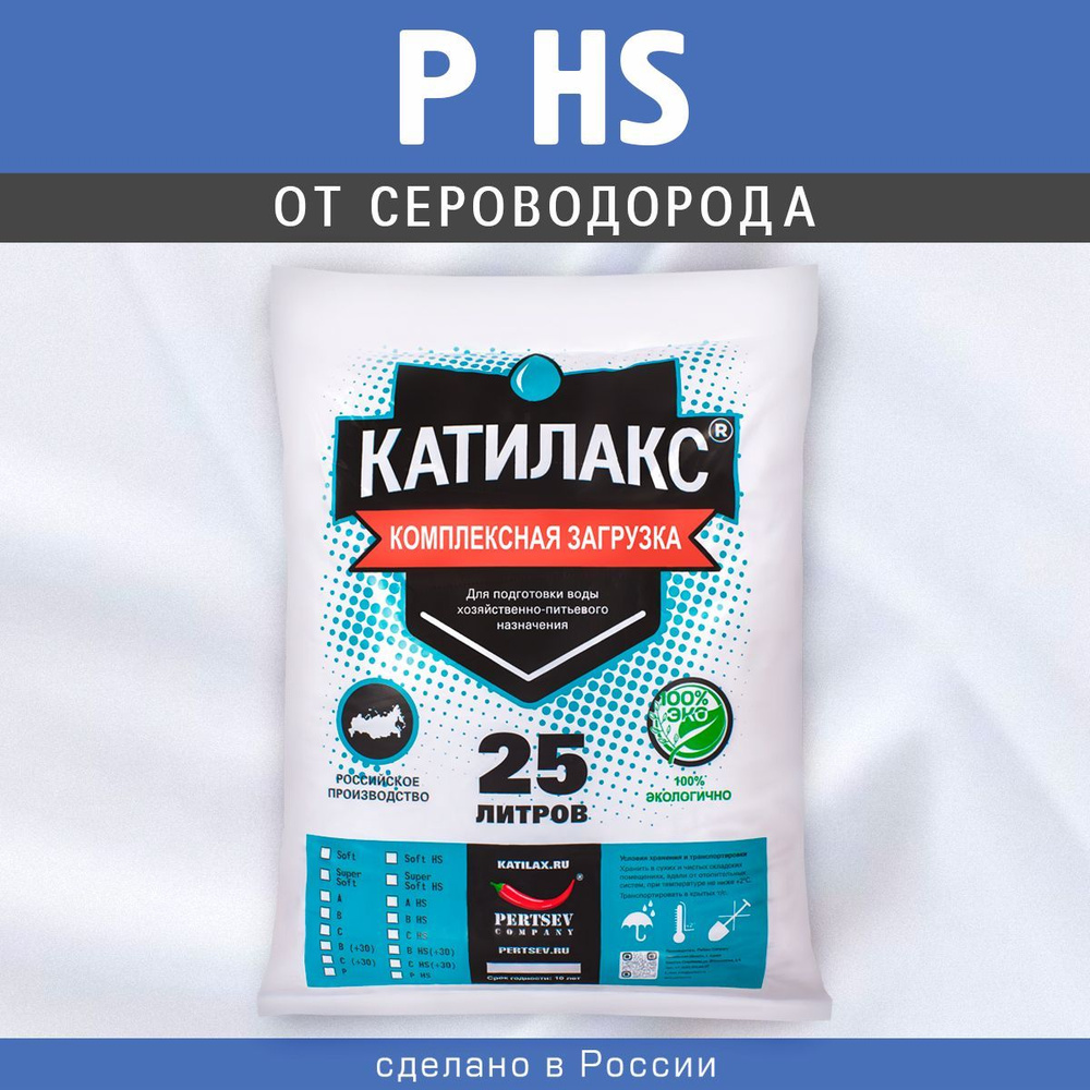 Ионообменная смола Катилакс - P HS, 25 литров #1