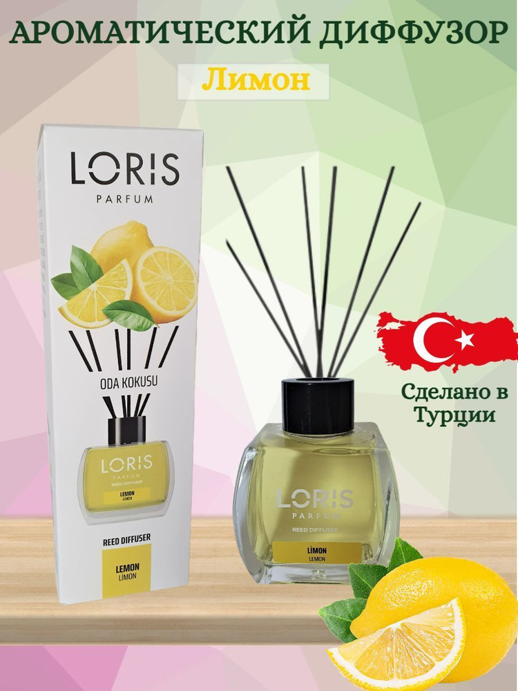 Ароматический диффузор LORIS PARFUM с ароматом "Лимон" 120 мл #1