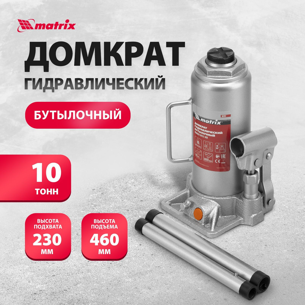Домкрат автомобильный бутылочный MATRIX, 10т, 230-460 мм, защита от ...