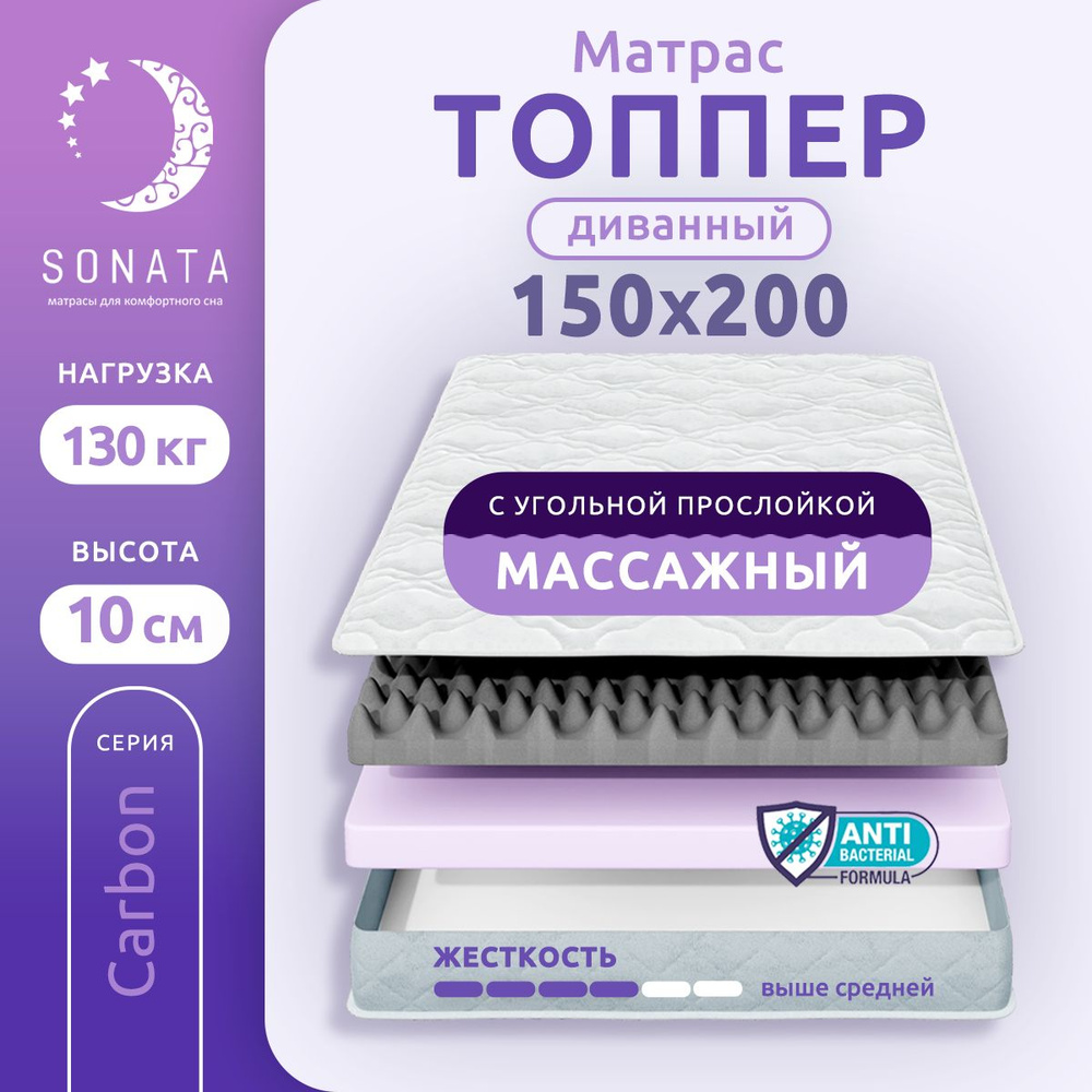 Sonata матрас беспружинный