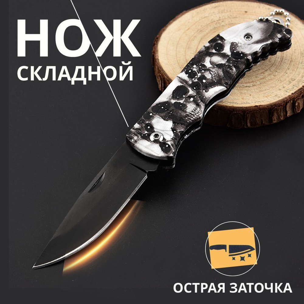 Нож складной туристический - купить с доставкой по выгодным ценам в ...