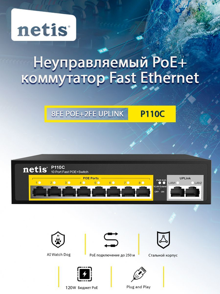 Коммутатор Netis P110C - купить по выгодной цене в интернет-магазине ...