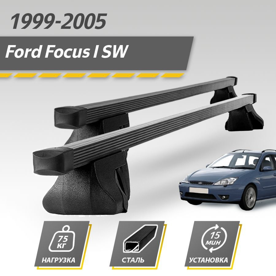 Комплект багажника Inter FordFocusI1999-2005Inter - купить по доступным  ценам в интернет-магазине OZON (768737725)