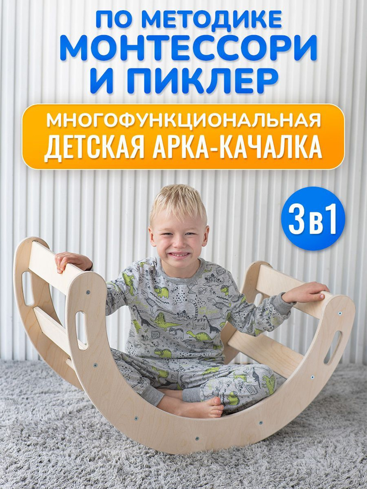 Многофункциональная детская арка качалка Пиклера 3 в 1 MiniPickler Premium (без покраски) / балансир #1