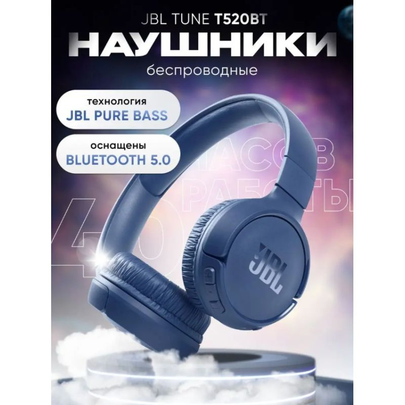 Наушники jbl tune 520 bt. JBL Tune 520bt. Наушники GM-2. JBL 520 BT сиреневые. JBL Tune 520bt синие.