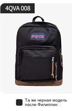 JanSport Рюкзак #1