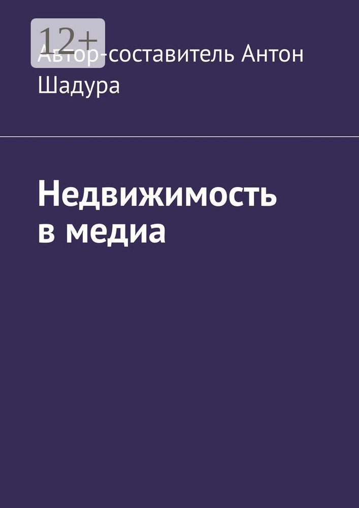 Недвижимость в медиа #1