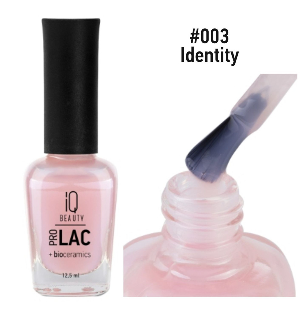 IQ Beauty Сolor ProLac+ Лак для ногтей укрепляющий с биокерамикой Identity №003 12,5мл #1