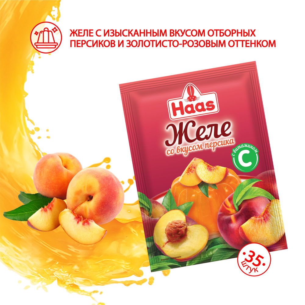 Желе Haas, быстрый десерт со вкусом 