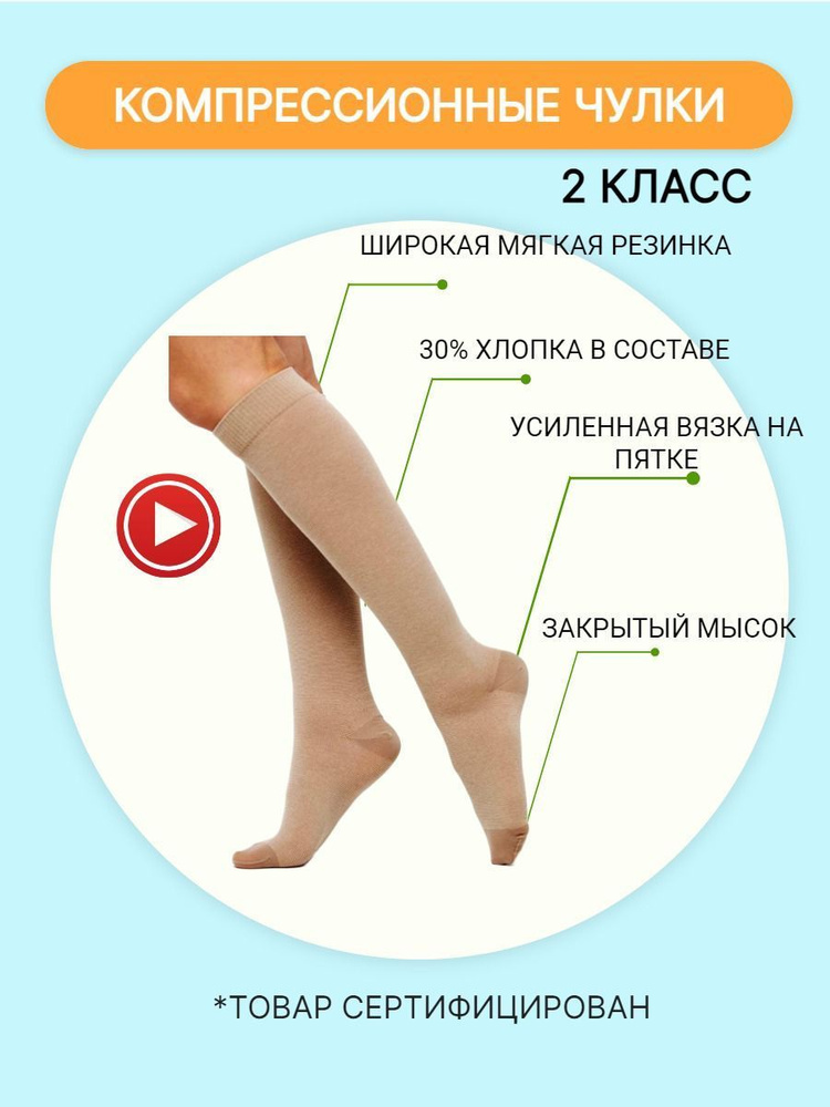 Гольфы компрессионные Центр Компресс бежевый, 2 класс компрессии, 2 шт  #1