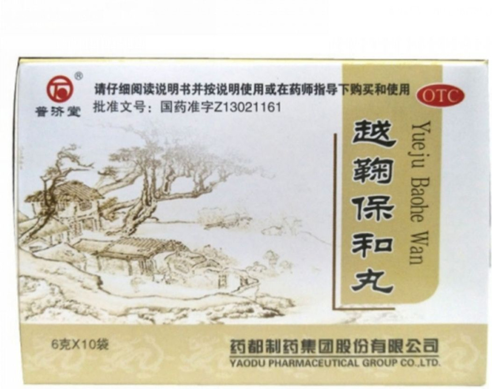 Юэ Цзюй Бао Хэ Вань, улучшает пищеварение 10 пакетиков по 6г - купить с ...