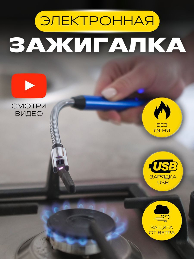 USB зажигалка электрическая для газовой плиты MD | Lmar