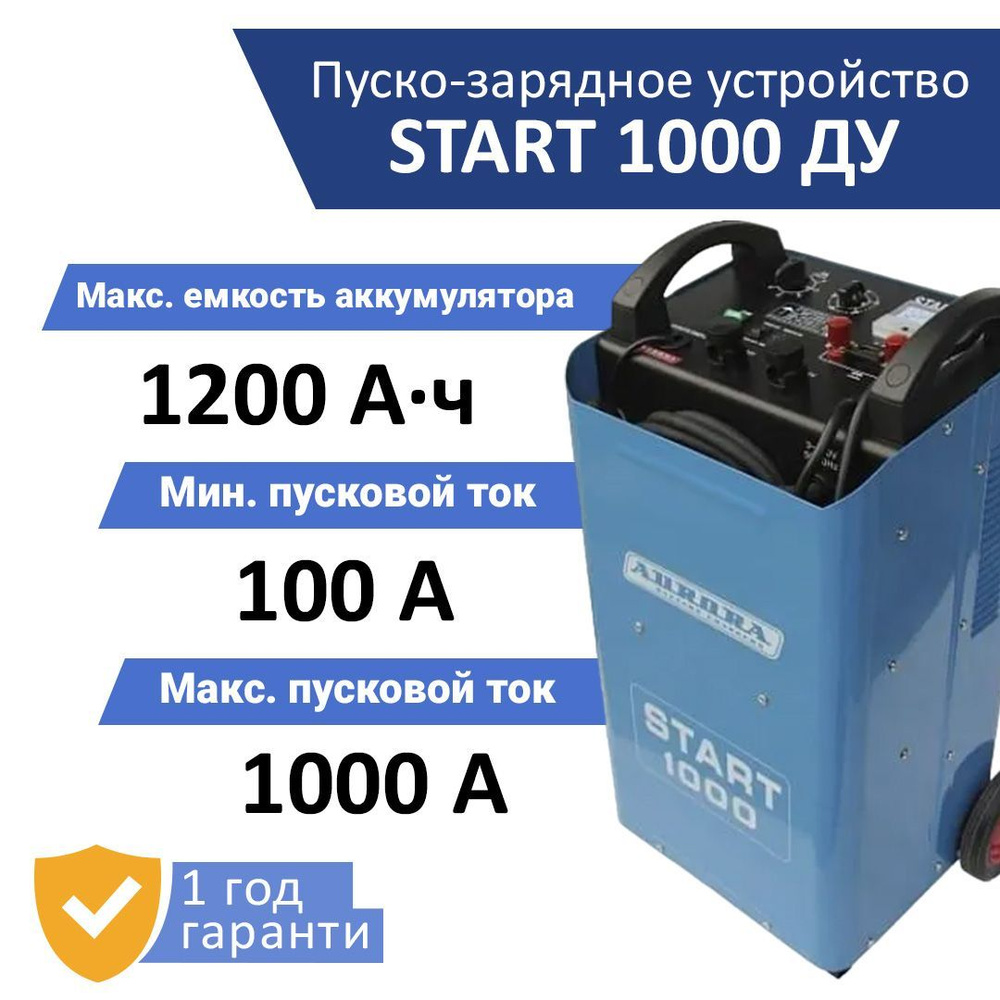 Пуско-зарядное устройство Aurora START 1000 ДУ (6319216) - купить с ...