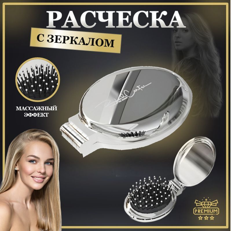 Расческа для волос массажная с зеркалом серебристая, складная компактная, удобная в дорогу, в сумочку #1