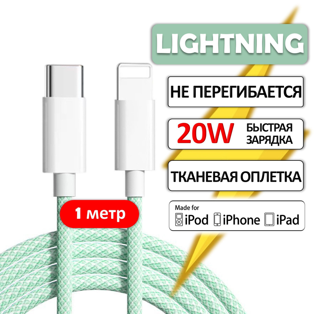 Кабель Apple Lightning, USB Type-C ISA v8тканевыйLIGHTNINGC - купить по  низкой цене в интернет-магазине OZON (1156277153)