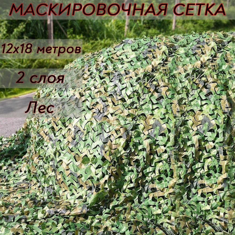 Маскировочная сетка Яч 50мм, нить 1,8мм, Размер 3м на 6м