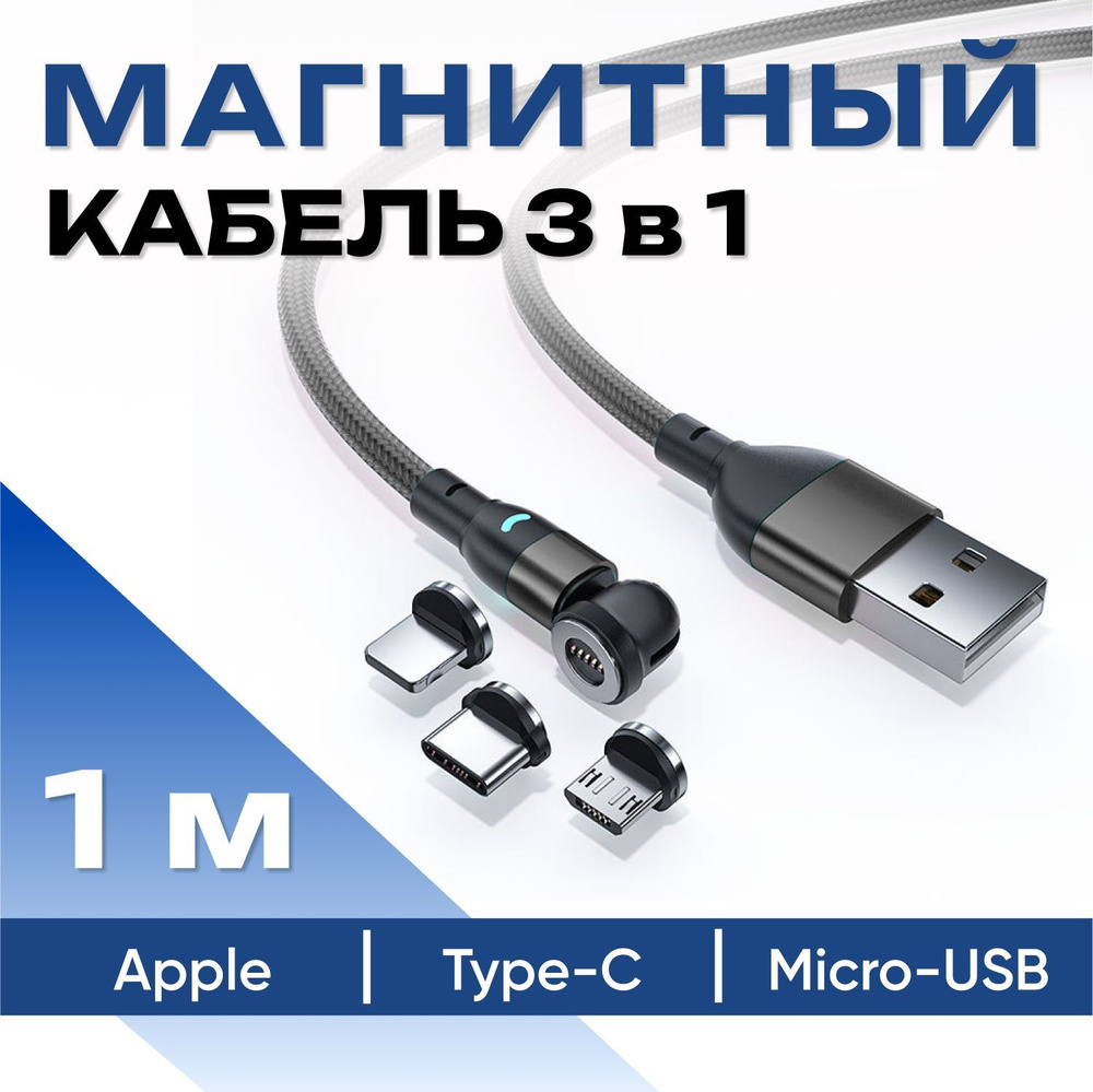 Кабель USB Type-C, microUSB магнитный кабель - купить по низкой цене в  интернет-магазине OZON (899706125)