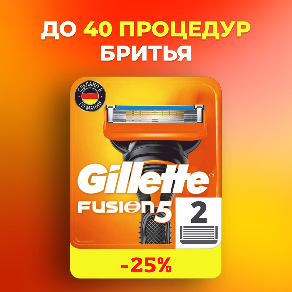 Сменные Кассеты Gillette Fusion, 2 шт / Сменные Кассеты Джилет c ...