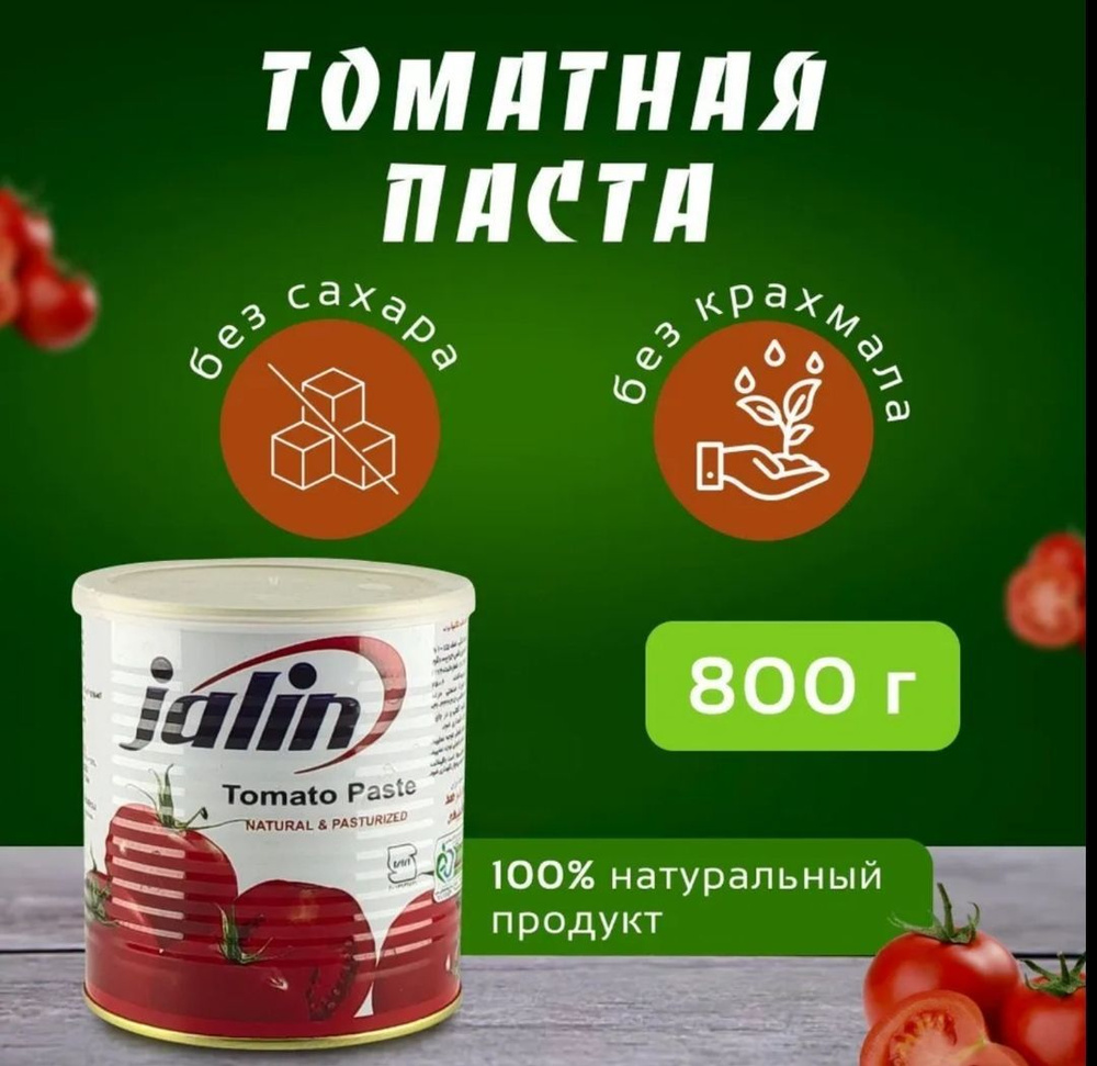 Jalin Томатная паста 800г. 1шт. #1