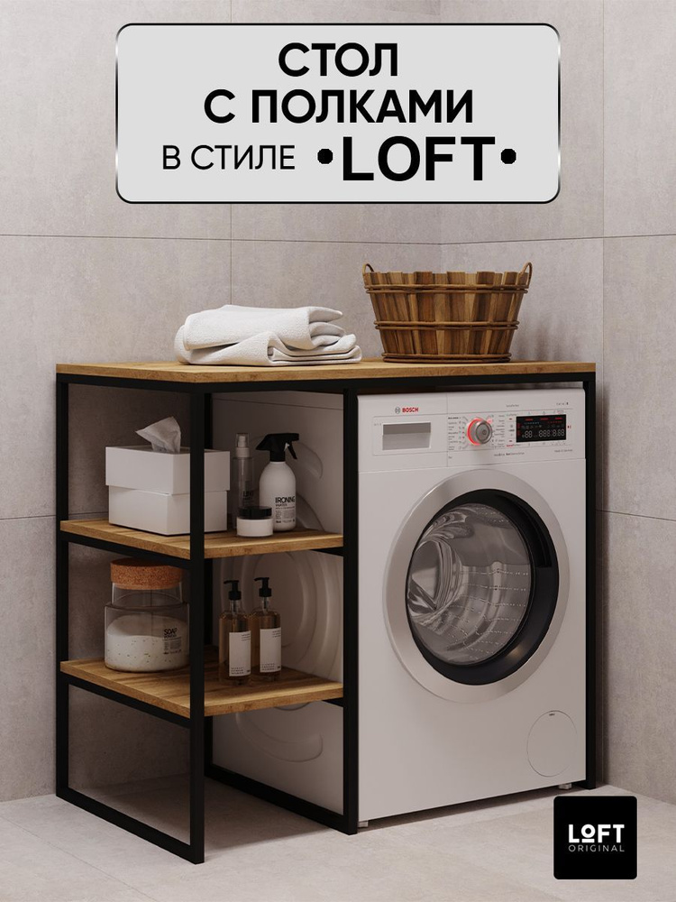 Стеллаж для ванной МП2318, 100х60х90 см, Loft Original - купить по выгодной цене в интернет-магазине OZON (1159620803)