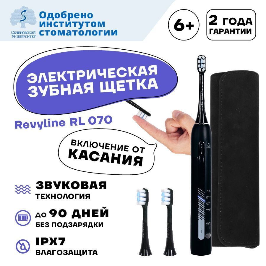 Электрическая зубная щетка Revyline RL 070 черная #1