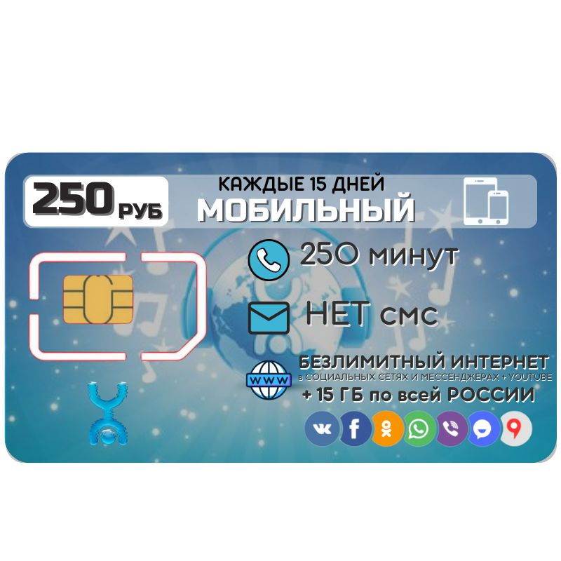 SIM-карта Сим карта интернет 250 руб в 15 дн для любых мобильных устройств + раздача ZEN2TP YO (Вся Россия) #1