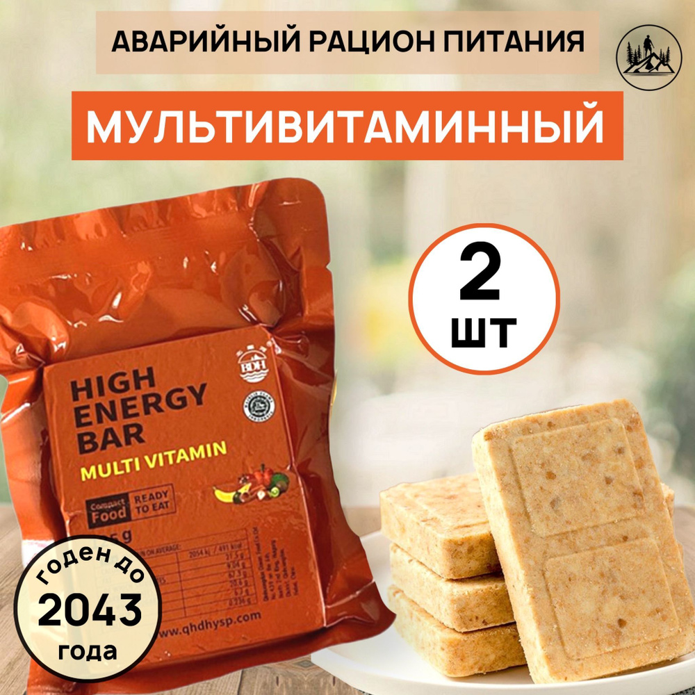 Аварийный рацион питания HIGH ENERGY BAR multi vitamin (2шт) на рыбалку в поход и на черный день  #1