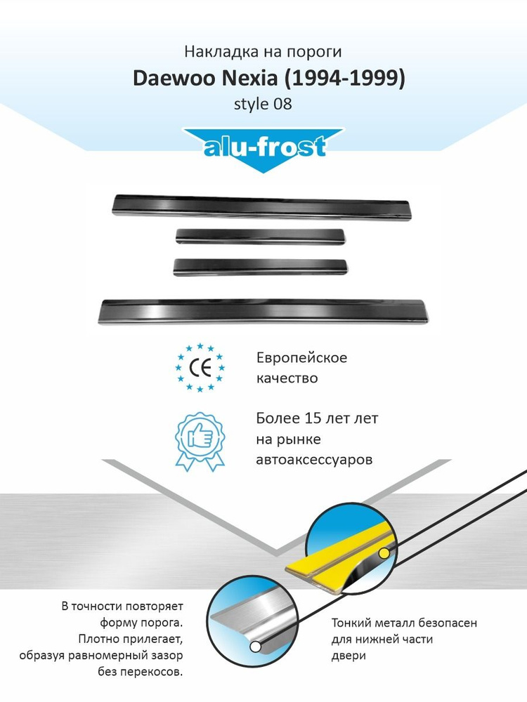 Накладки на пороги Дэу Нексия / Daewoo Nexia (1994-1999) style 08 #1