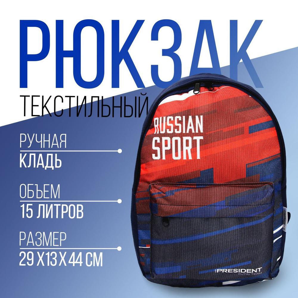 Рюкзак спортивны Putin team, 29х13х44, Sport, синий #1