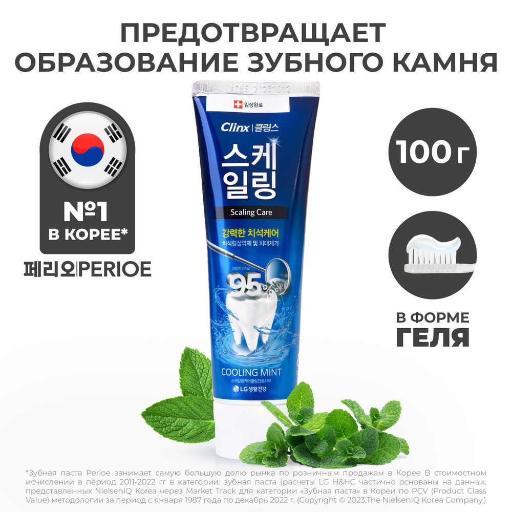 Зубная паста Perioe Clinx Cooling mint, против образования зубного камня,  100 г