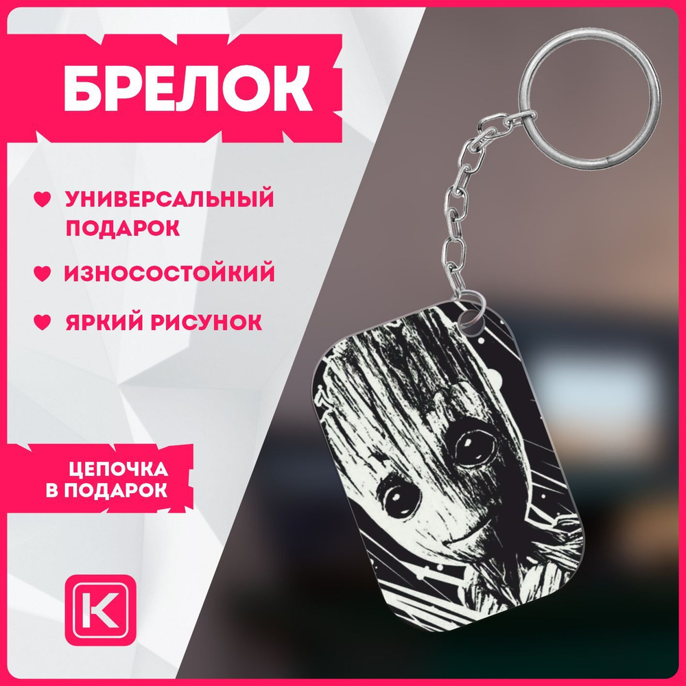 Акриловые брелки на ключи стражи галактики грут Groot - купить с ...