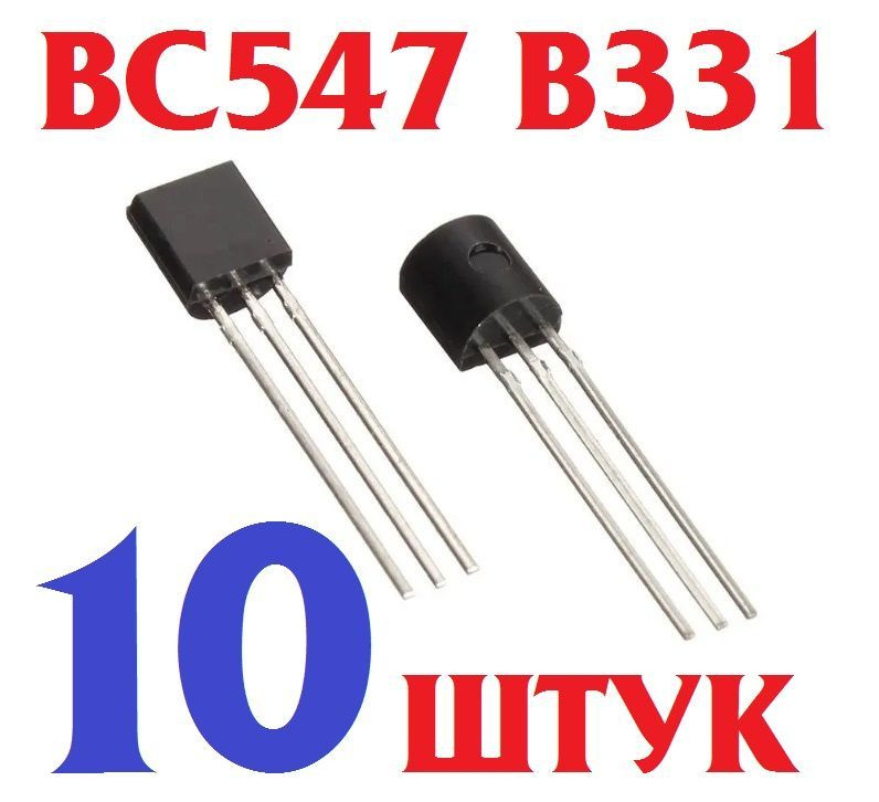 10шт Транзистор BC547 B331 (BC547 B 331) заводское качество, тест-100% ...