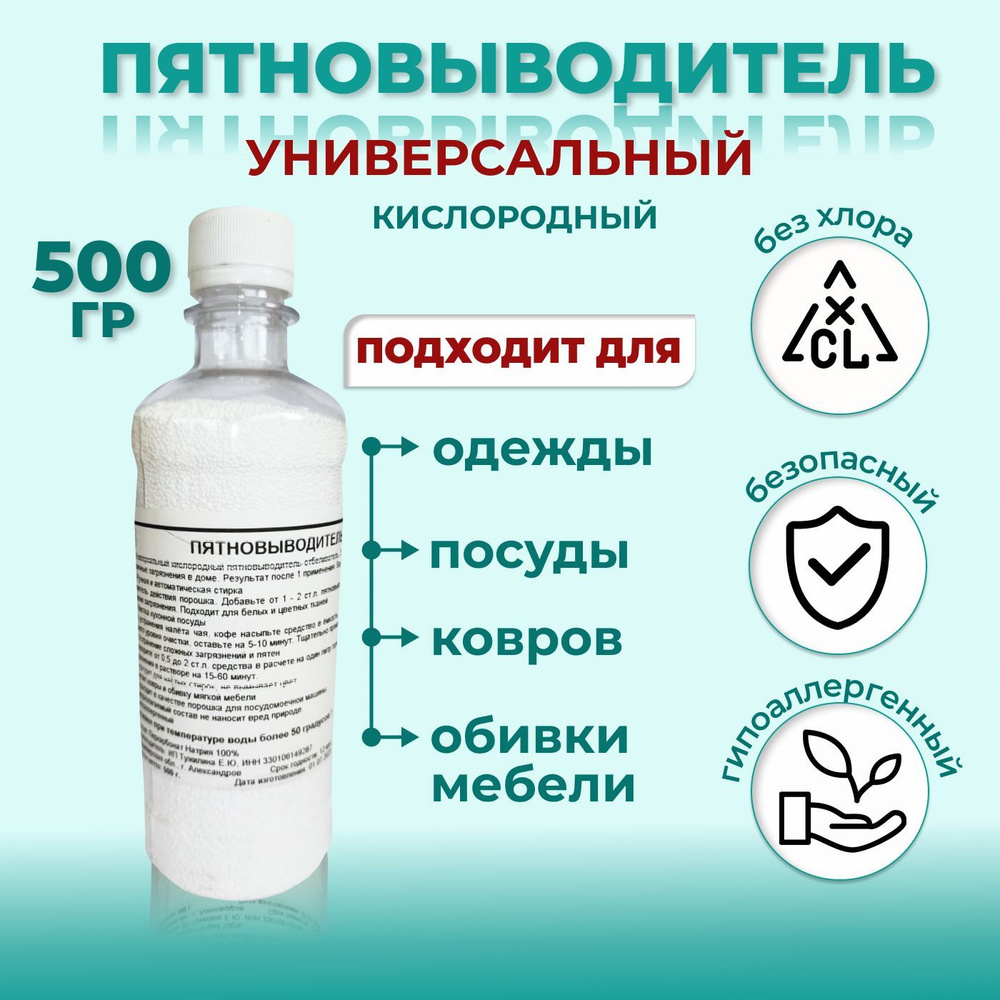 Пятновыводитель многофункциональный, кислородный 500г - купить с ...