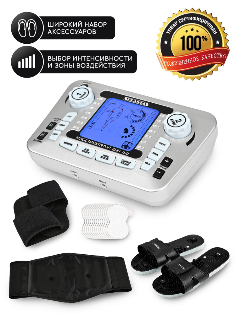 PLANTA Массажер - миостимулятор EMS-750, 8 электродов, пояс, наколенник ...